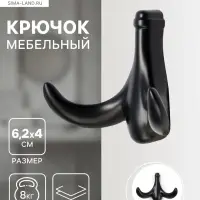 Крючок мебельный CAPPIO CLOWN, двухрожковый, цинк, цвет черный