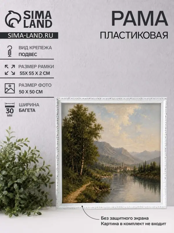 Рама для картин (зеркал, панно, фото), 50&times;50 см Keep memories, Estelle Classic, пластик, белый с серебром