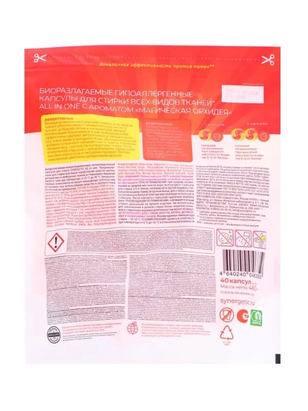Капсулы для стирки белья биоразлагаемые SYNERGETIC ALL IN ONE гипоаллергенные, 40 шт.