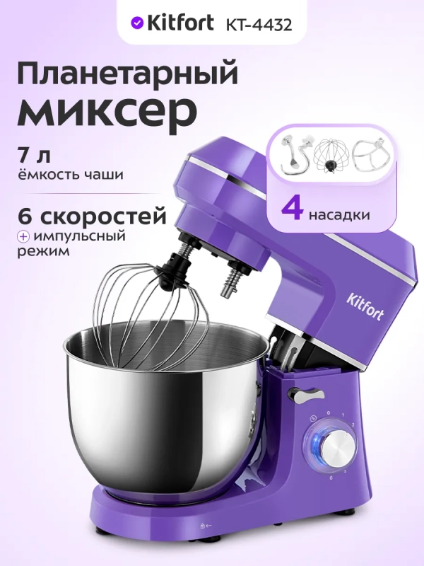Планетарный миксер кухонный электрический КТ-4432 - 1400 Вт Планетарный миксер кухонный электрический КТ-4432 - 1400 Вт