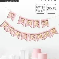 Гирлянда-флажки &laquo;С Днем Рождения&raquo;, 3D эффект, 500 см