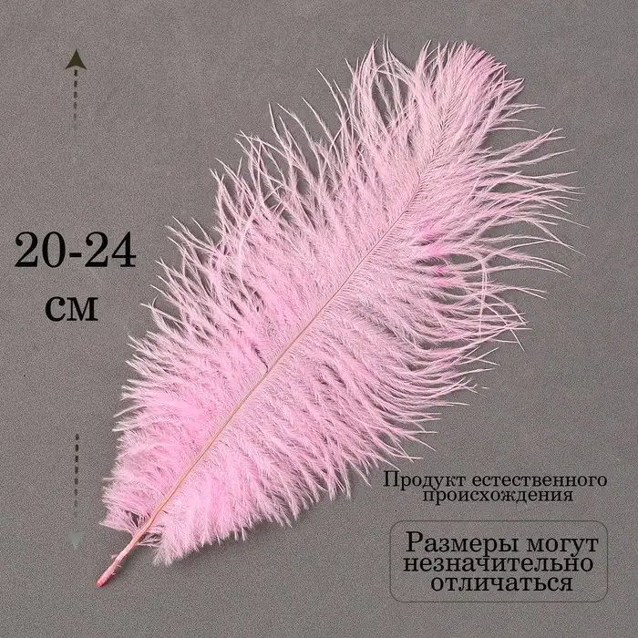 Перо для декора 1 шт., размер 20-24 см, цвет розовый Перо для декора 1 шт., размер 20-24 см, цвет розовый