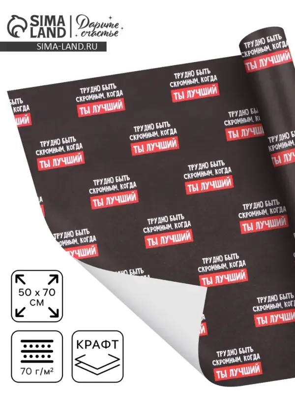 Бумага упаковочная крафт &laquo;Лучший&raquo;, 50&times;70 см