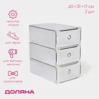 Коробка для хранения обуви выдвижная Доляна Middle size, 20&times;31&times;11 см, 3 шт., белая
