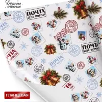 Бумага упаковочная глянцевая &laquo;Почта Деда Мороза&raquo;, 1 лист, 70&times;100 см