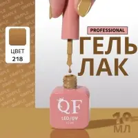 Гель лак для ногтей, однотонный, трехфазный, 10 мл, LED/UV, коричневый (218)