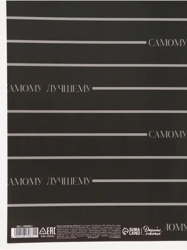 Бумага упаковочная глянцевая &laquo;Поздравляю&raquo;, 50&times;70 см