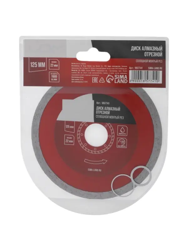 Диск алмазный отрезной ЛОМ, сплошной, мокрый рез, 125&times;22 мм