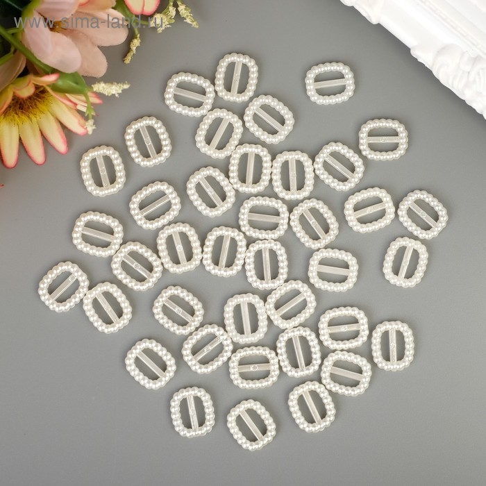 Декор для творчества пластик  Декор для творчества пластик "Барашковая пряжка" жемчужный набор 40 шт 1,2х1 см