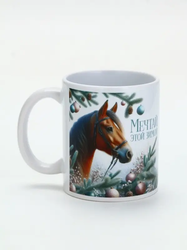 Кружка керамическая новогодняя «Мечтай этой зимой», 320 мл