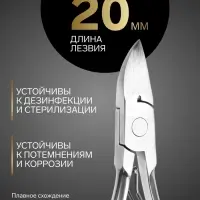 Кусачки педикюрные &laquo;Премиум&raquo;, 12.5 см, длина лезвия-20 мм