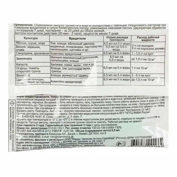 Препарат от насекомых-вредителей ФУФАНОН-НОВА, 6,5 мл Препарат от насекомых-вредителей ФУФАНОН-НОВА, 6,5 мл