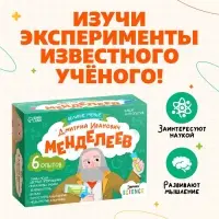 Набор для опытов &laquo;Великие учёные: Дмитрий Менделеев&raquo;, 6 опытов