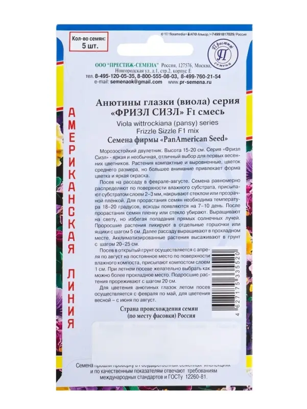Семена цветов Анютины глазки витторка &laquo;Фризл Сизл&raquo;, смесь, 5 шт., &laquo;Престиж семена&raquo;