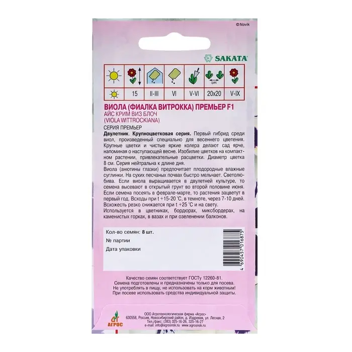 Семена Виола Премьер F1 Айс Крим виз Блоч 8шт* Семена Виола Премьер F1 Айс Крим виз Блоч 8шт*