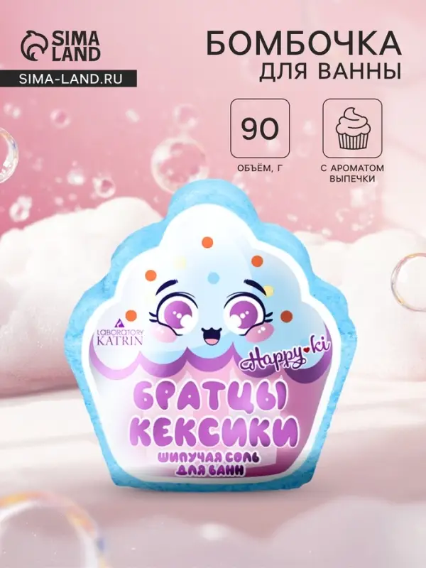 Бомбочка для ванн фигурная &laquo;Братцы кексики&raquo;, аромат выпечки, 90 г