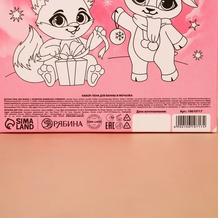 Подарочный набор новогодний детский &laquo;Чудес!&raquo;: пена для ванны 250 мл и мочалка для тела, Чистое счастье