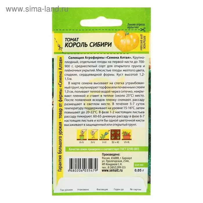 Семена Томат Семена Томат "Король Сибири" цп, 0,05 г