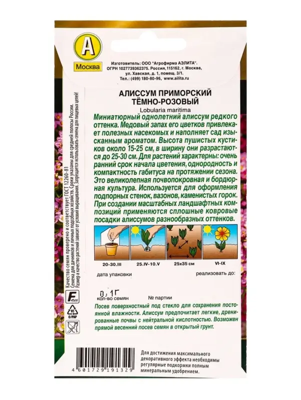 Семена цветов Алиссум приморский Тёмно-розовый Золотая серия, Ц/П,0,1 г Семена цветов Алиссум приморский Тёмно-розовый Золотая серия, Ц/П,0,1 г