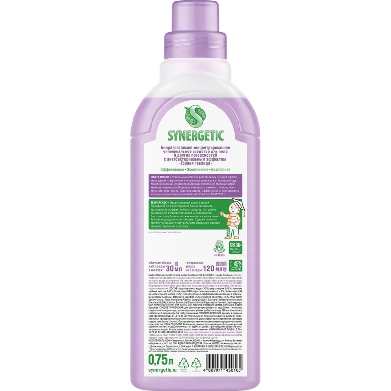 Средство для мытья пола Synergetic Горная лаванда 750мл