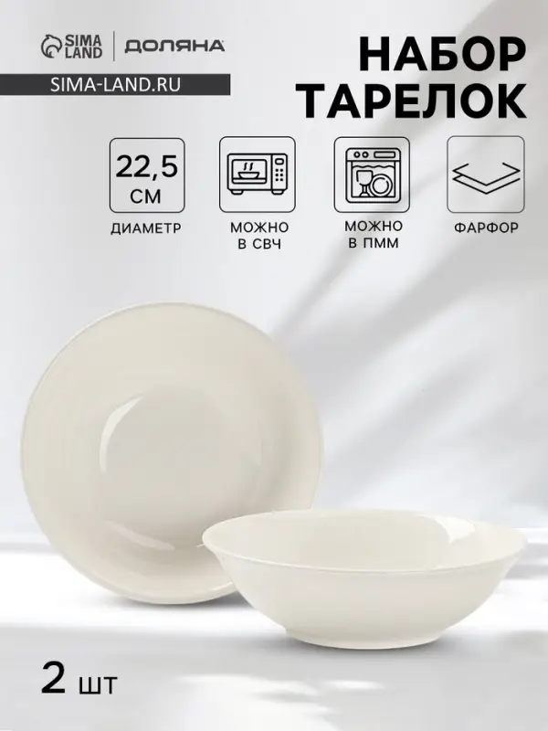 Тарелки глубокие Доляна White Label, набор 2 шт., 1.5 л, фарфор, белые
