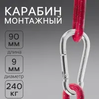 Карабин ТУНДРА krep, DIN5299С, 9&times;90 мм, оцинкованный