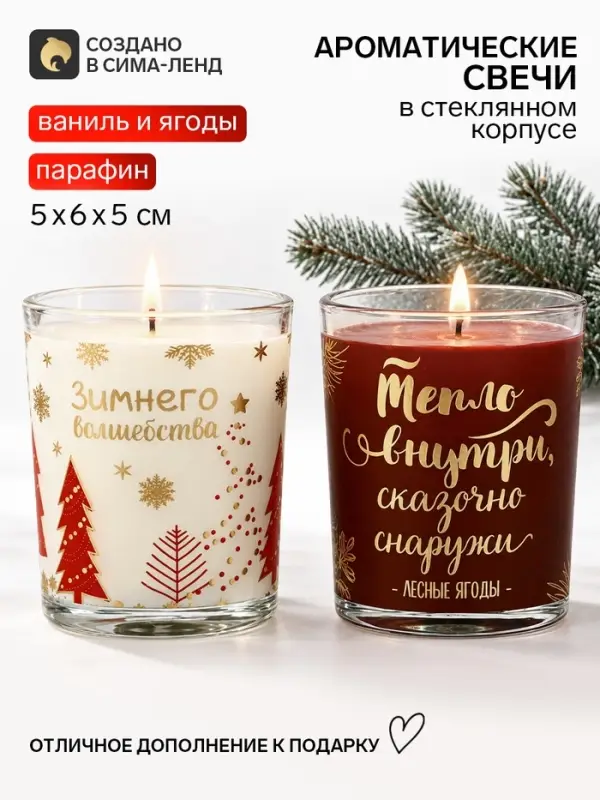 Свечи новогодние &laquo;Зимнее волшебство&raquo;, набор, ваниль и ягоды 5&times;6&times;5 см