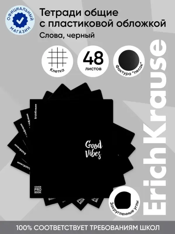 Тетрадь 48 листов в клетку ErichKrause Words, 60 г/м&sup2;, обложка мелованный картон, МИКС