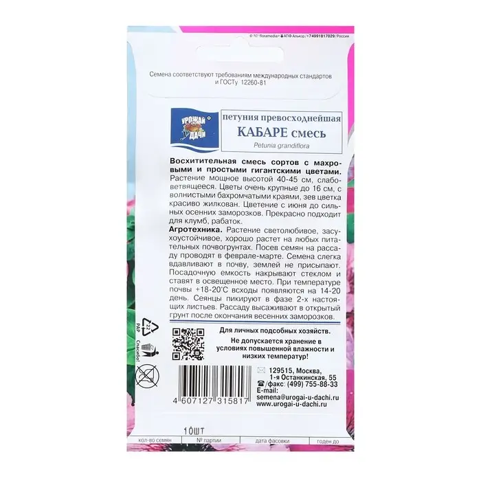 Семена цветов Петуния «Кабаре», 0.01 г Семена цветов Петуния «Кабаре», 0.01 г