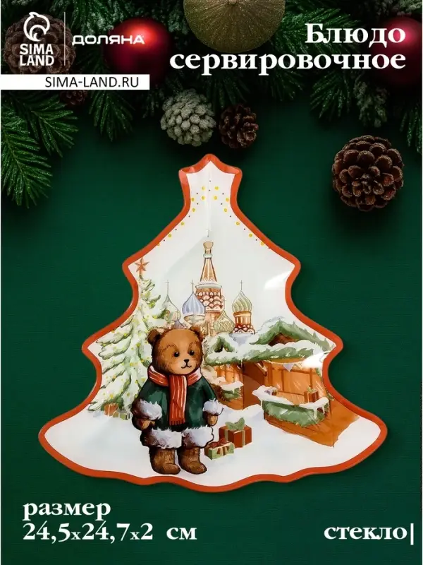 Блюдо сервировочное новогоднее Доляна &laquo;Московский мишка&raquo;, 24.5&times;24.7&times;2 см, стекло, белое