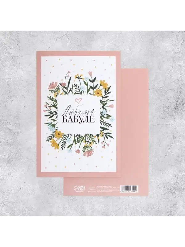 Открытка «Любимой бабуле», 12×18 см