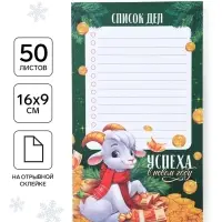 Планер недатированный на день &laquo;Символ года&raquo; 9&times;16 см, 50 л.