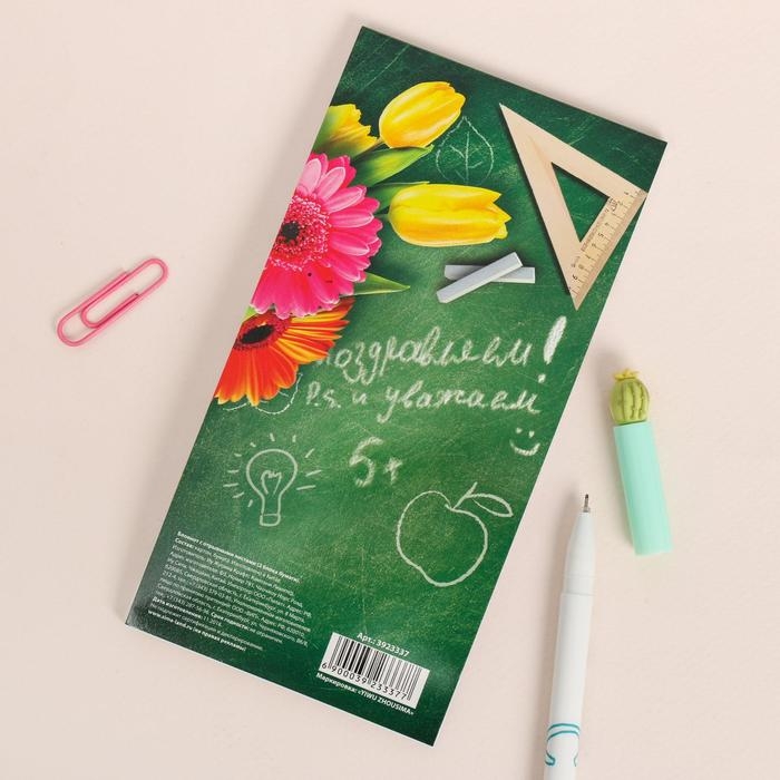 Блокнот с отрывным блоком &laquo;Любимому учителю&raquo;, 8 х 15,7 см