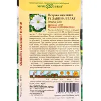 Семена цветов Петуния &laquo;Лавина&raquo;, белая F1, ампельная, гранулы, пробирка, 7 шт., &laquo;Гавриш&raquo;