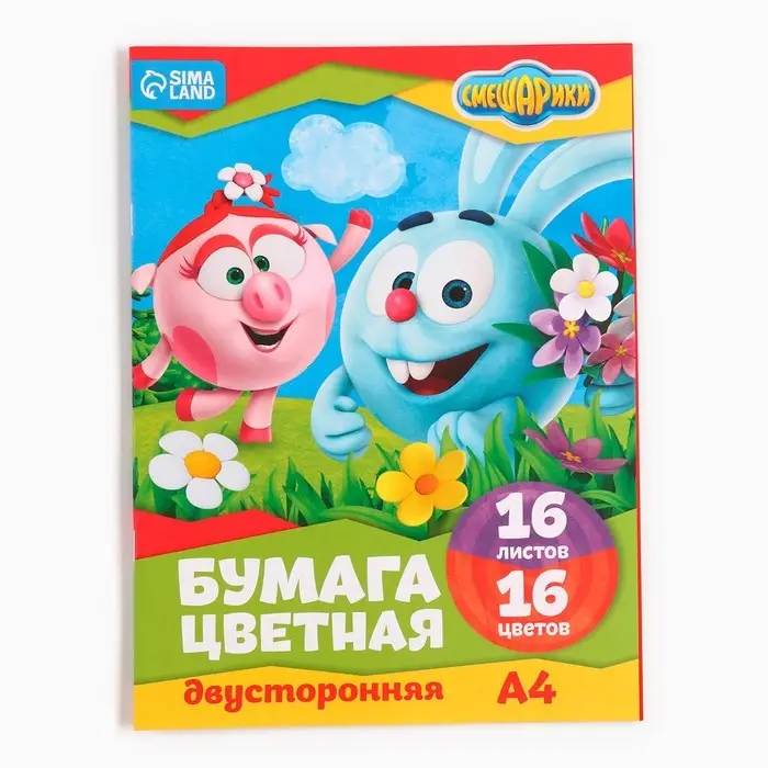 Цветная бумага, А4, 16 листов, 16 цветов, немелованная, двусторонняя, на скрепке, 48 г/м², «Смешарики» Цветная бумага, А4, 16 листов, 16 цветов, немелованная, двусторонняя, на скрепке, 48 г/м², «Смешарики»