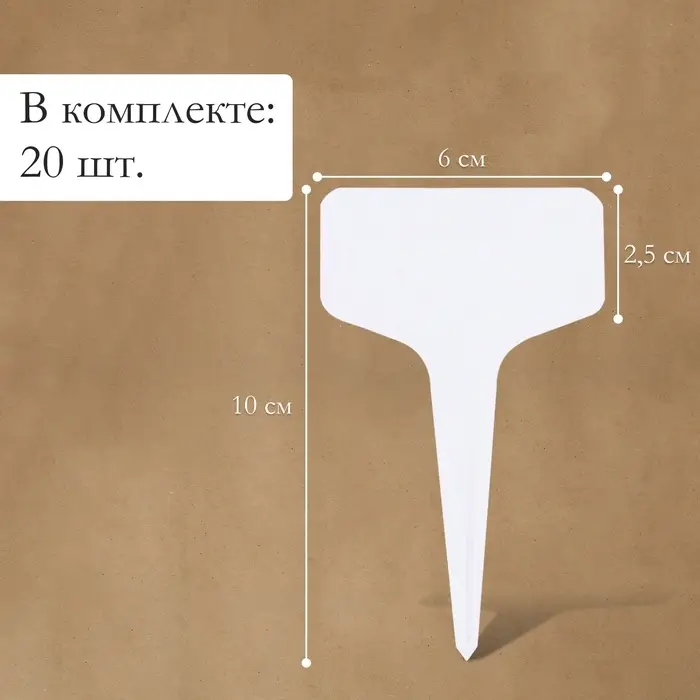 Таблички садовые, для маркировки растений, 10 см, набор 20 шт., пластик, МИКС, Greengo