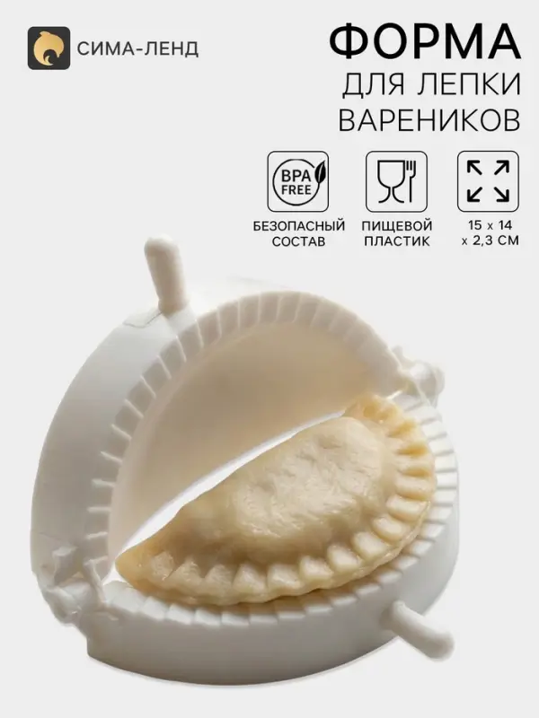 Форма для лепки вареников, d=12 см, пластик, белая