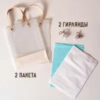 Пакеты подарочные с бумагой тишью и гирляндой, набор 2 шт., 20&times;8&times;25 см