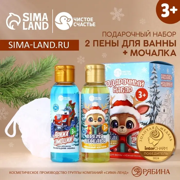 Подарочный набор новогодний детский &laquo;Ярких эмоций!&raquo;: пена для ванны 2&times;100 мл и мочалка для тела, Чистое счастье