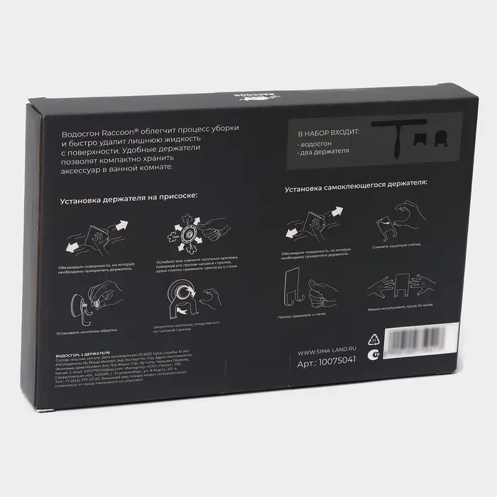 Водосгон из нержавеющей стали с комплектом держателей, 25&times;16 см, 304 сталь, чёрный