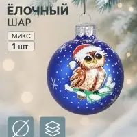Ёлочный шар &laquo;Совёнок&raquo;, d=6 см, МИКС