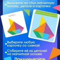 Магнитный танграм в книжке &laquo;Логикум&raquo;