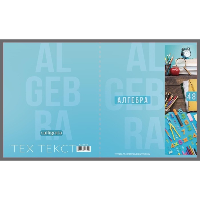 Комплект предметных тетрадей Calligata TOP Комплект предметных тетрадей Calligata TOP "Полоса", 48 листов, 10 предметов, со справочным материалом, обложка мелованный картон, ТВИН-лак + выборочный УФ-лак, блок офсет