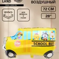 Воздушный шар фольгированный 28" &laquo;Школьный автобус, веселые животные&raquo;