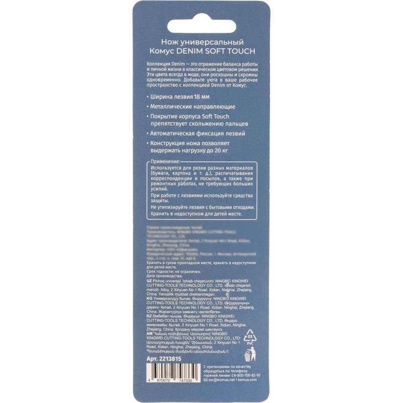 Нож универсальный КОМУС Denim 18 мм пластиковый мет направл.SX37N-DFT
