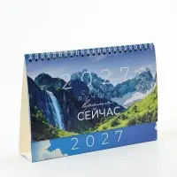 Календарь 2027 настольный, домик &laquo;Сейчас&raquo; 14&times;20 см