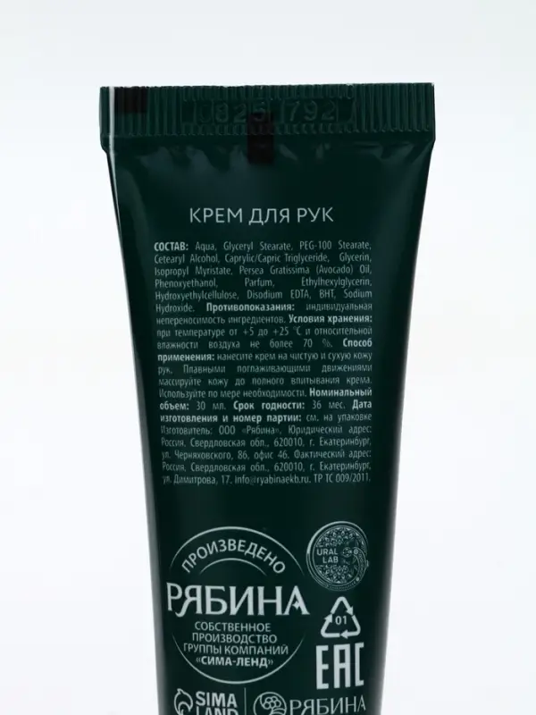 Крем для рук с ароматом яблочного штруделя, 30 мл, URAL LAB Крем для рук с ароматом яблочного штруделя, 30 мл, URAL LAB