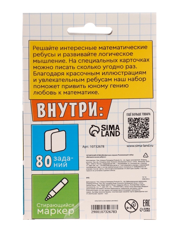 Развивающий набор Развивающий набор "Математические ребусы"