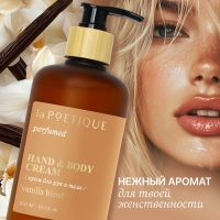 Крем для рук и тела парфюмированный laPOETIQUE, 300 мл, аромат Vanilla blend