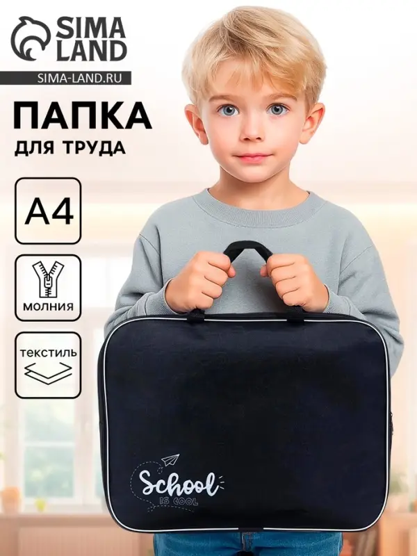 Папка для труда, А4, текстильная, 35&times;27&times;7 см, School
